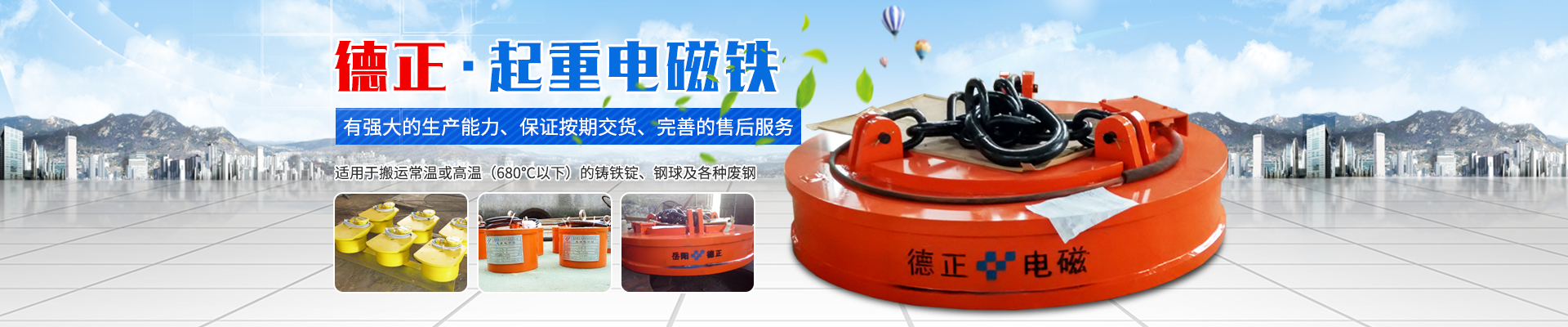 岳陽德正電磁科技有限公司_岳陽起重電磁鐵|電磁除鐵器|電纜卷筒 岳陽德正電磁科技有限公司_岳陽起重電磁鐵|電磁除鐵器|電纜卷筒